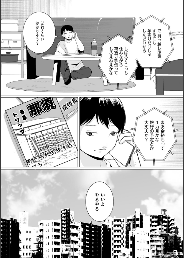 夏雲の下 〜帰省先のド田舎でご近所さんと内緒の情事〜_8枚目の画像